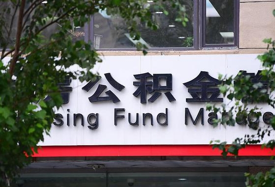 改则公积金离职封存是什么意思（公积金 离职 封存）